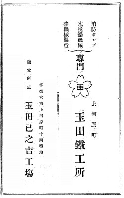 tamada-tekkou-jo-dokuritsu__ss.jpg(19868 byte)